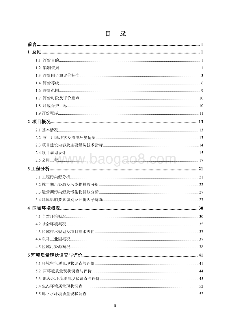 XX仓储公司标准化厂房环境影响评估报告书.pdf_第5页