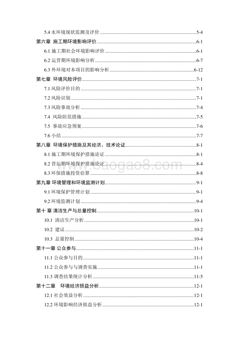 XX人民医院工程环境影响评估报告书.pdf_第3页