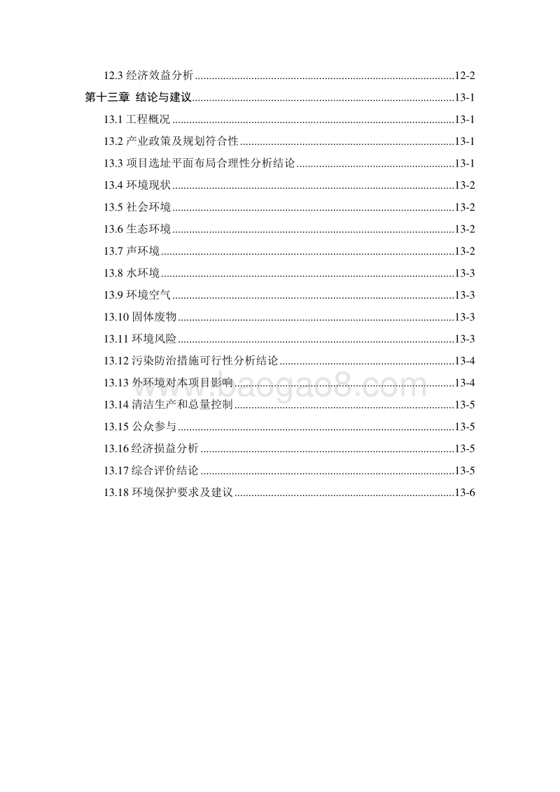 XX人民医院工程环境影响评估报告书.pdf_第4页