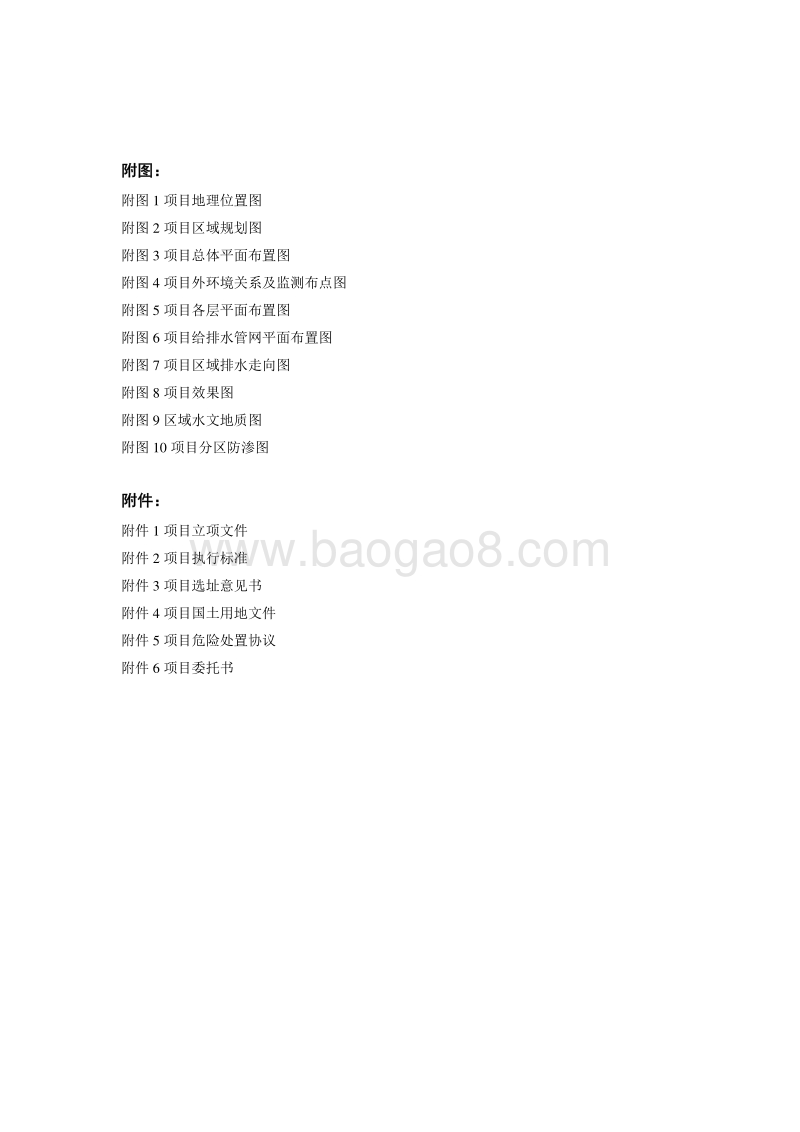 XX人民医院工程环境影响评估报告书.pdf_第5页