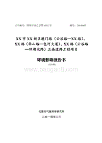 XX道路工程项目环境影响评估报告表.doc