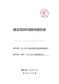 XX乳品公司技术改造项目环境影响评估报告表.doc