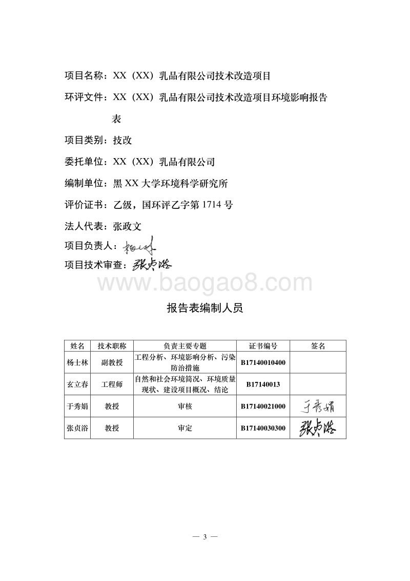 XX乳品公司技术改造项目环境影响评估报告表.doc_第4页