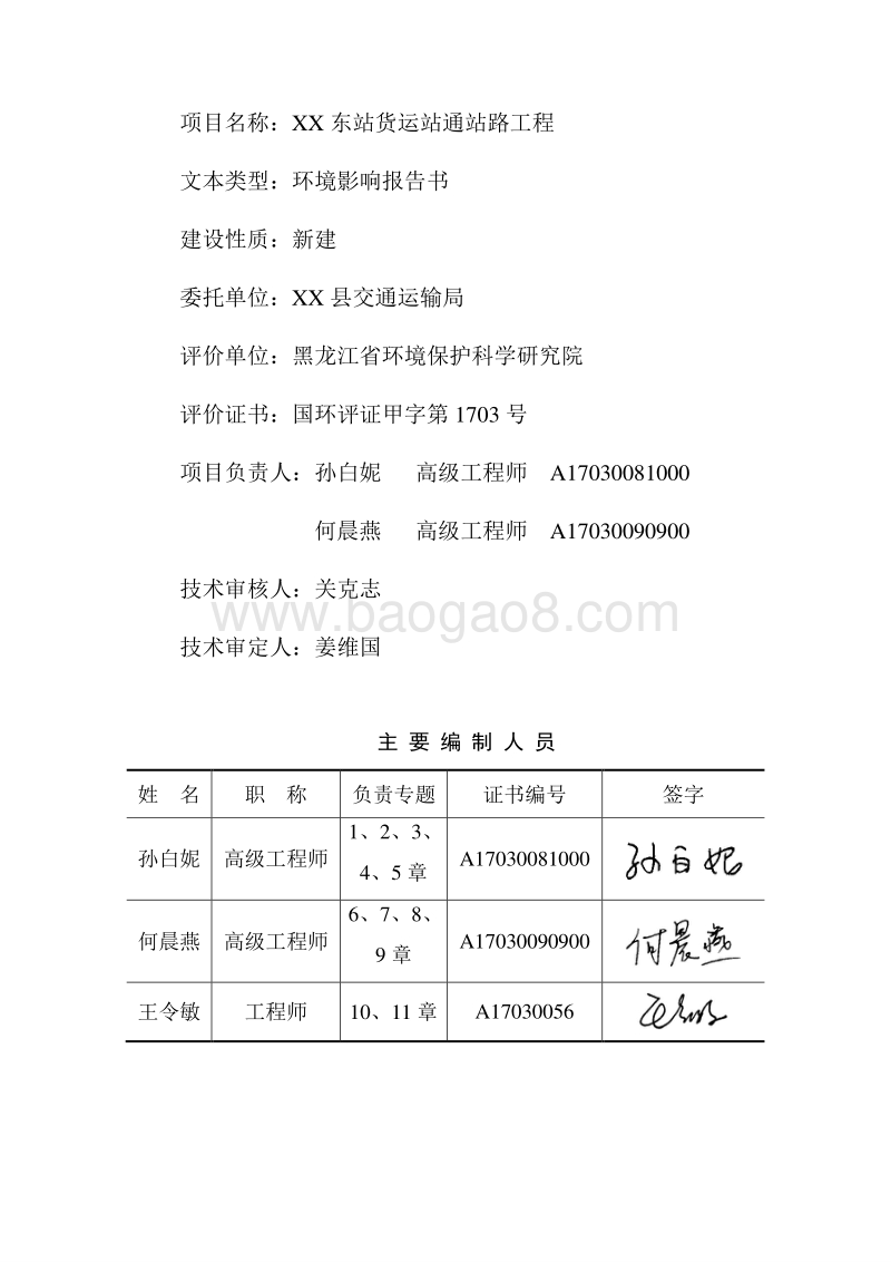 XX货运站通站路工程环境影响评估报告表.doc_第3页
