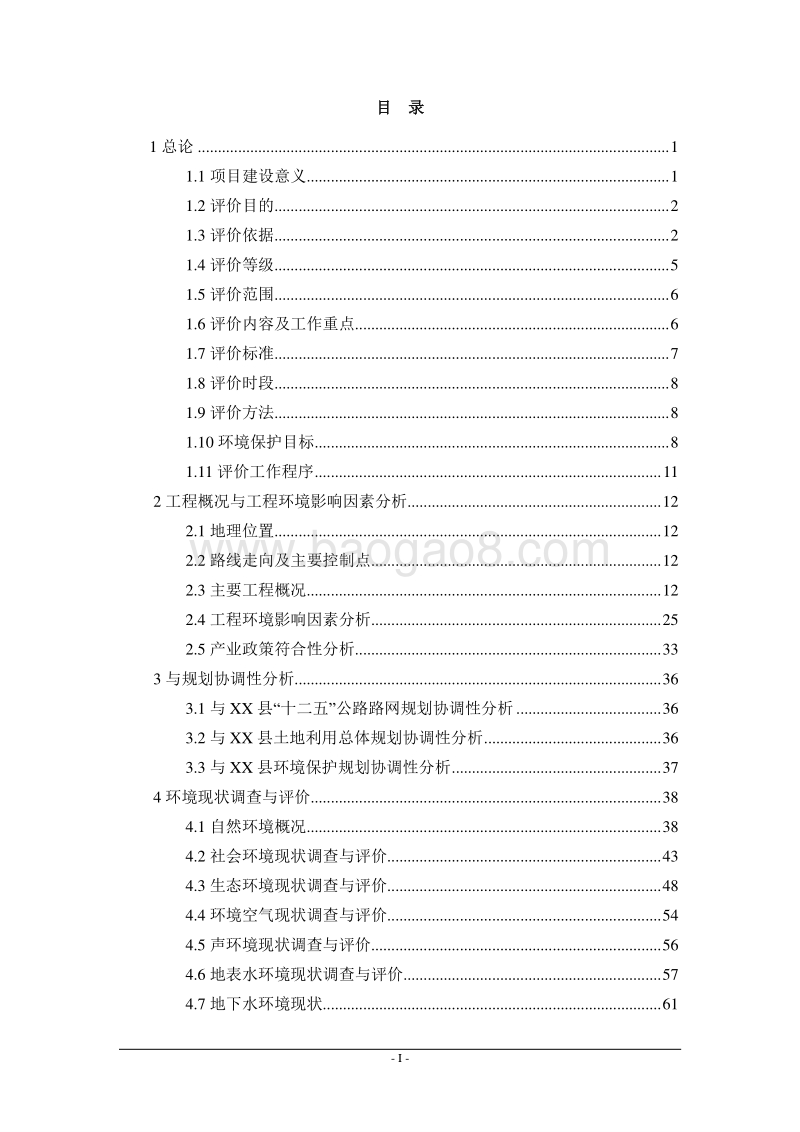 XX货运站通站路工程环境影响评估报告表.doc_第5页