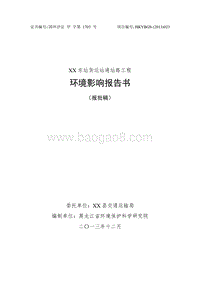 XX货运站通站路工程环境影响评估报告表.doc