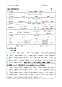 XX娱乐会所项目环境影响评估报告表.doc