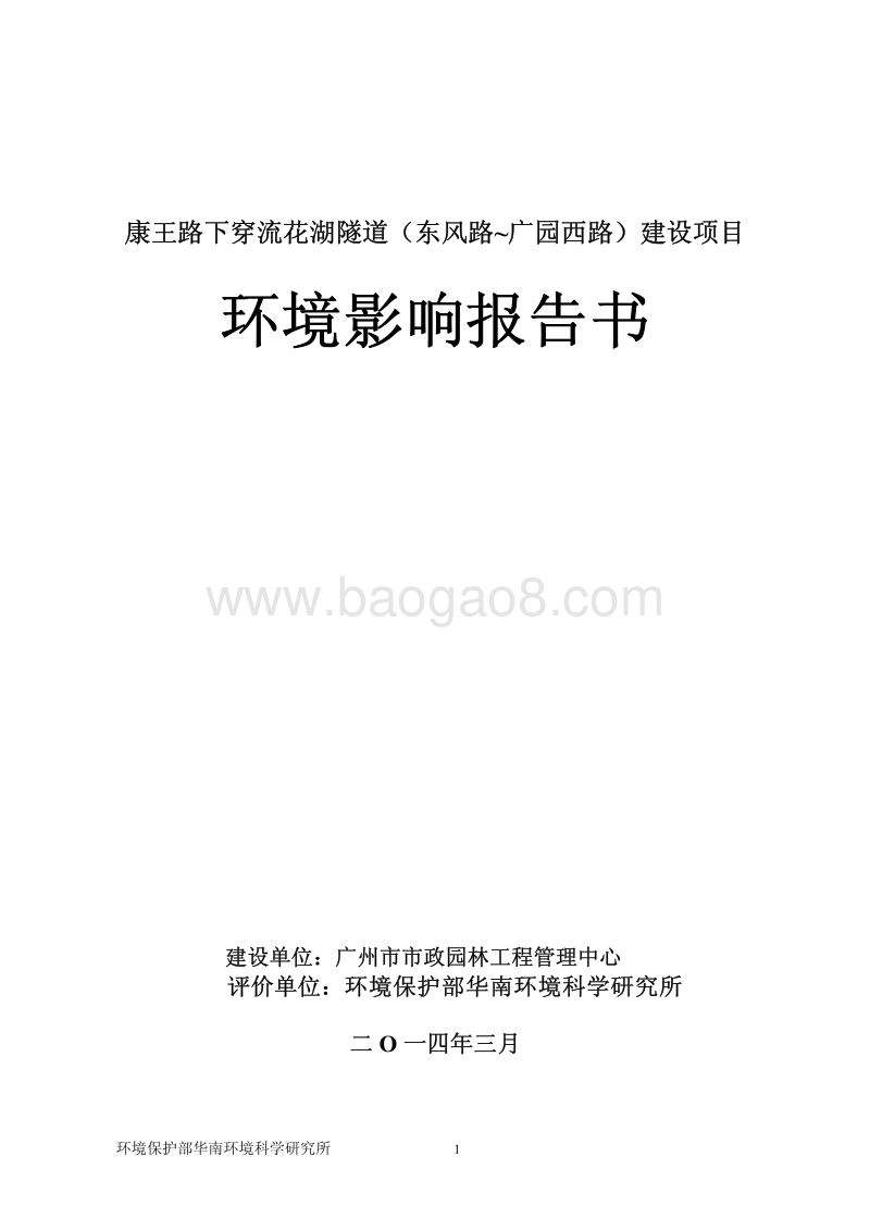 XX隧道建设项目环境影响评估报告书.pdf_第1页