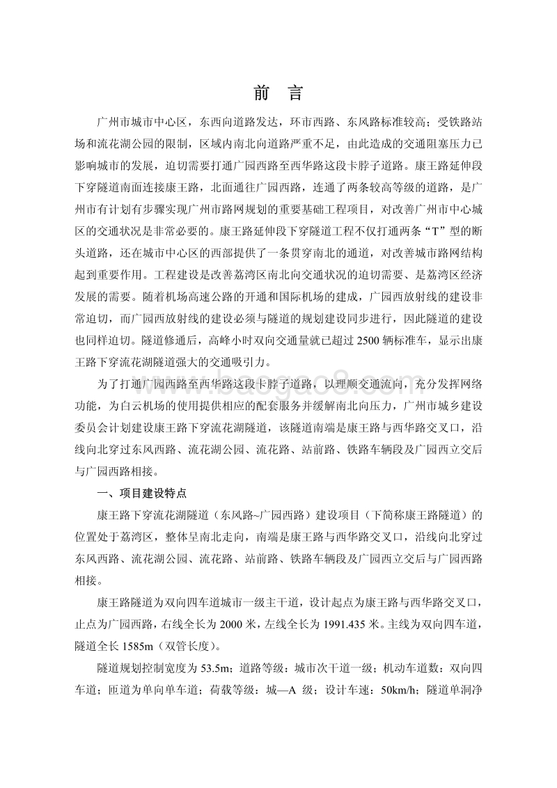 XX隧道建设项目环境影响评估报告书.pdf_第2页
