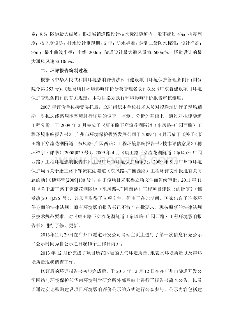 XX隧道建设项目环境影响评估报告书.pdf_第3页