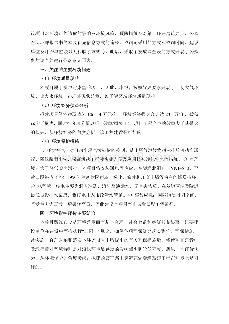 XX隧道建设项目环境影响评估报告书.pdf_第4页