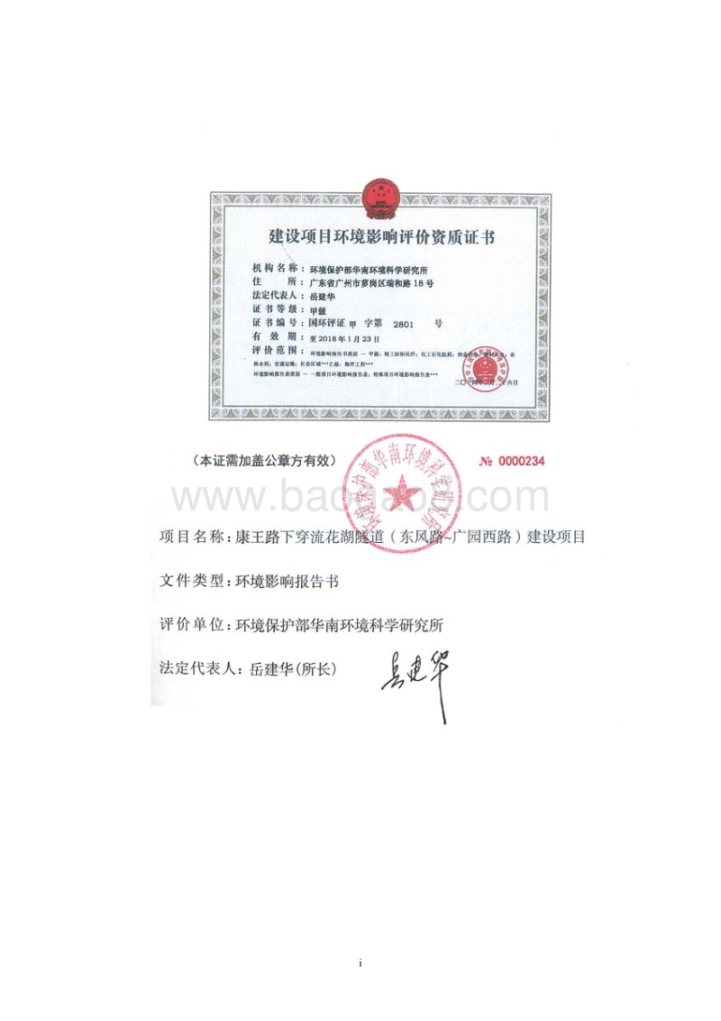 XX隧道建设项目环境影响评估报告书.pdf_第5页
