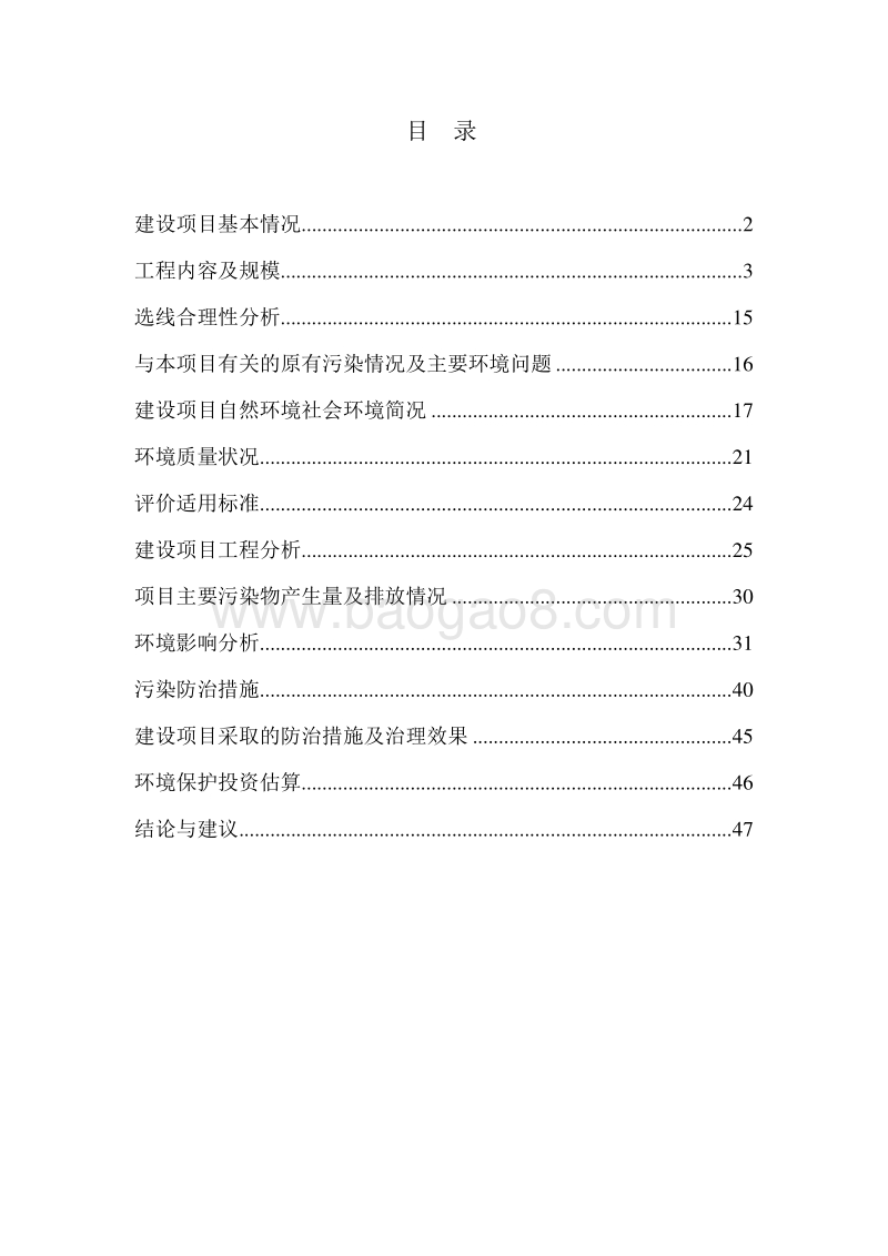 XX大桥项目环境影响评估报告表.doc_第1页