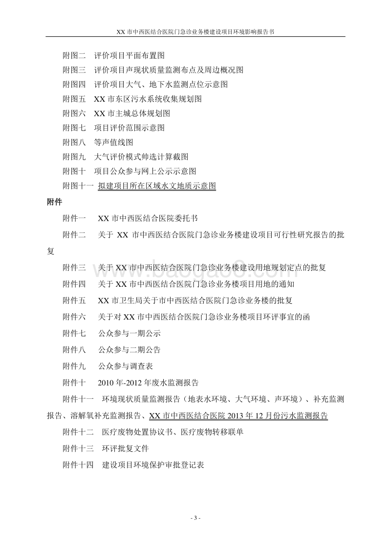 XX医院门急诊业务楼建设项目环境影响评估报告表.doc_第3页
