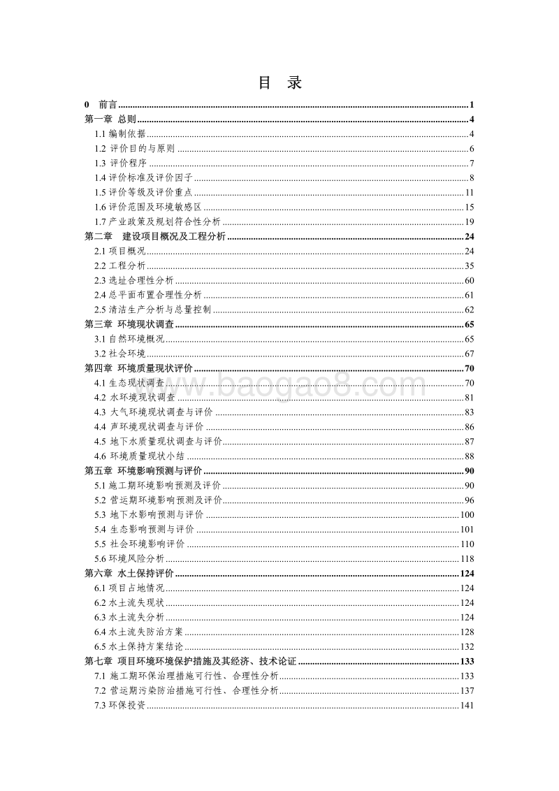 XX景区门禁系统配套建设项目环境影响评估报告书.pdf_第2页