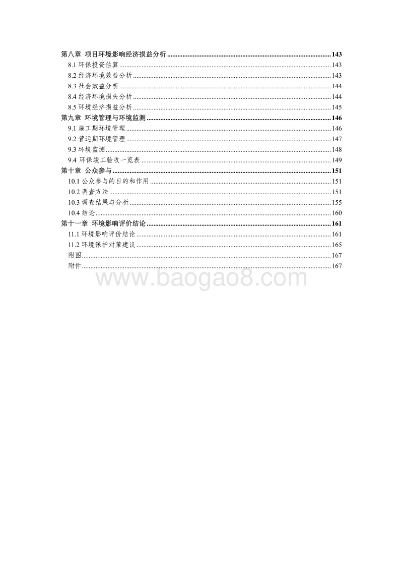 XX景区门禁系统配套建设项目环境影响评估报告书.pdf_第3页