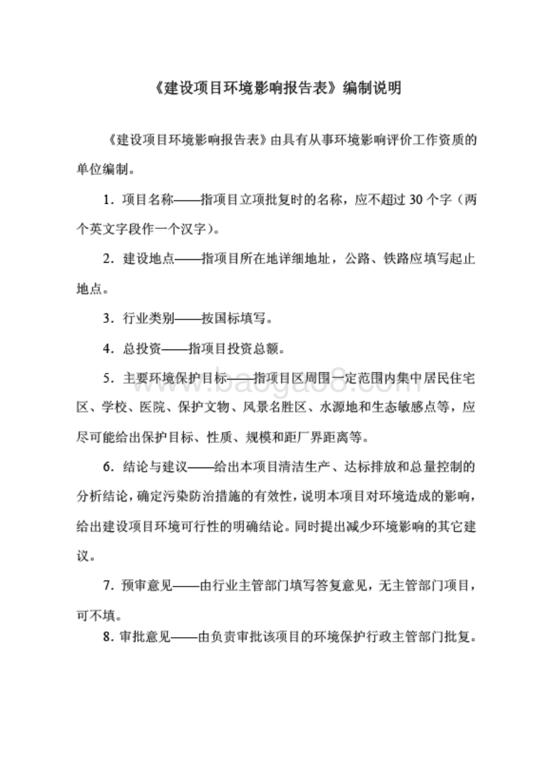 XX污水处理厂环境影响评估报告表.pdf_第2页