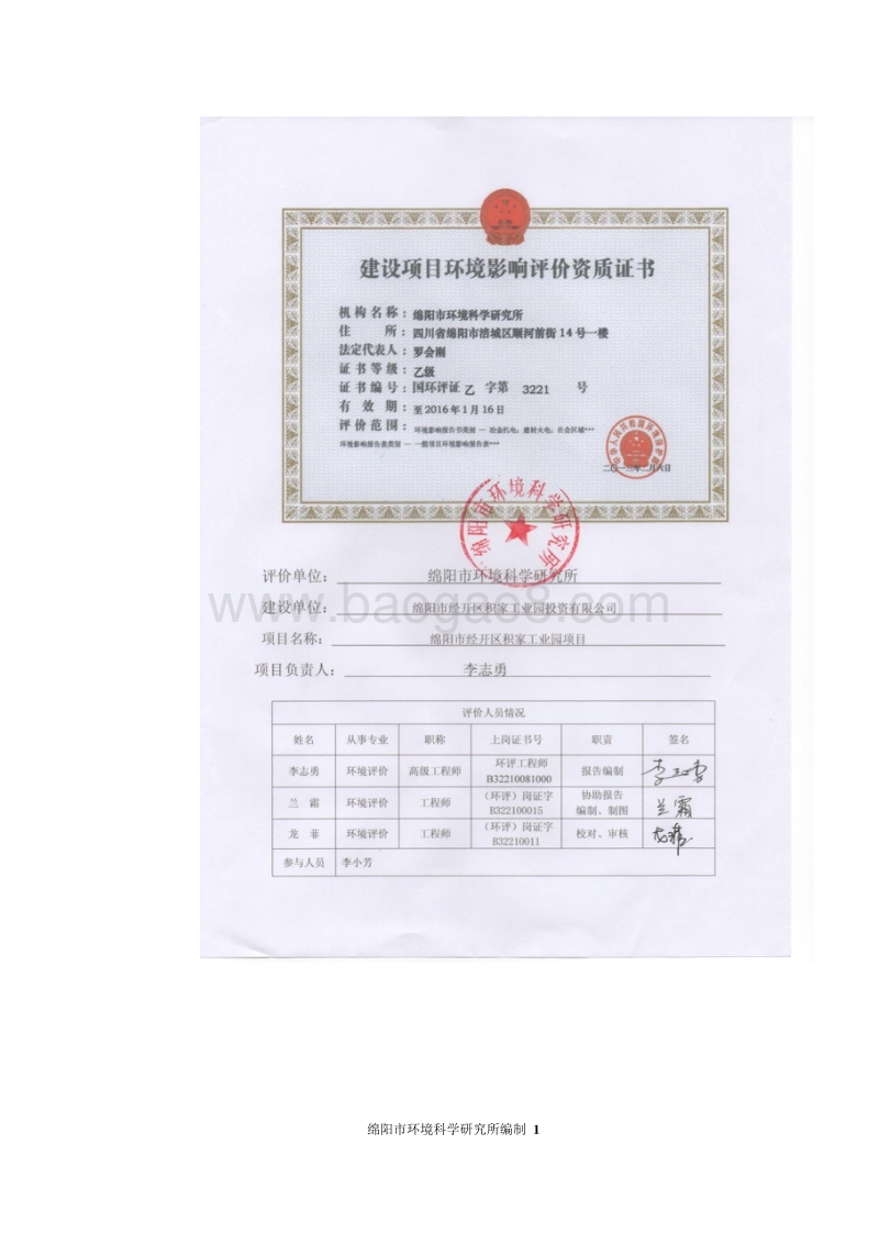 XX工业园工业标准厂房建设项目环境影响评估报告书.pdf_第4页