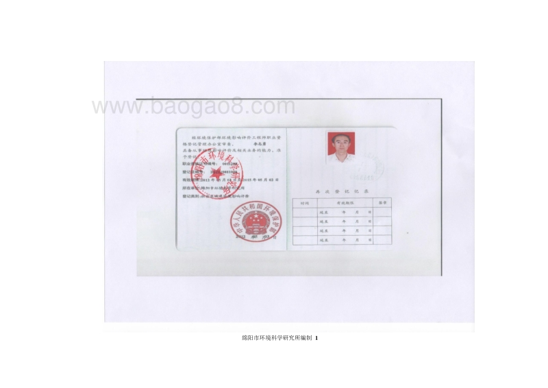 XX工业园工业标准厂房建设项目环境影响评估报告书.pdf_第5页