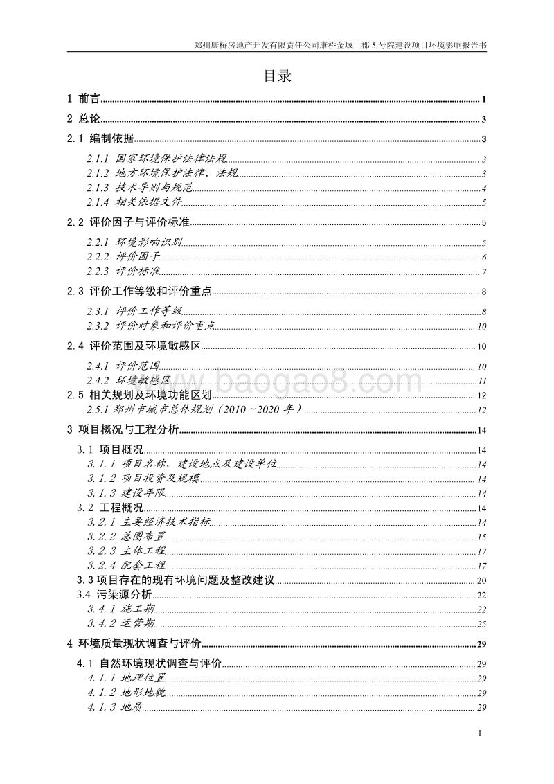 XX院落建设项目环境影响评估报告书.pdf_第1页