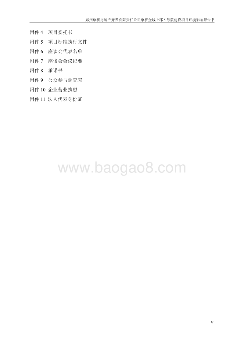 XX院落建设项目环境影响评估报告书.pdf_第5页