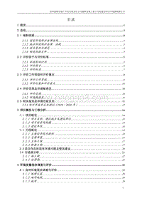 XX院落建设项目环境影响评估报告书.pdf