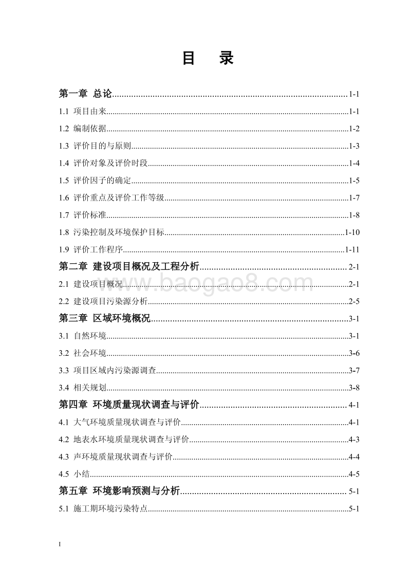 XX住宅区建设项目环境影响评估报告书 (3).pdf_第2页