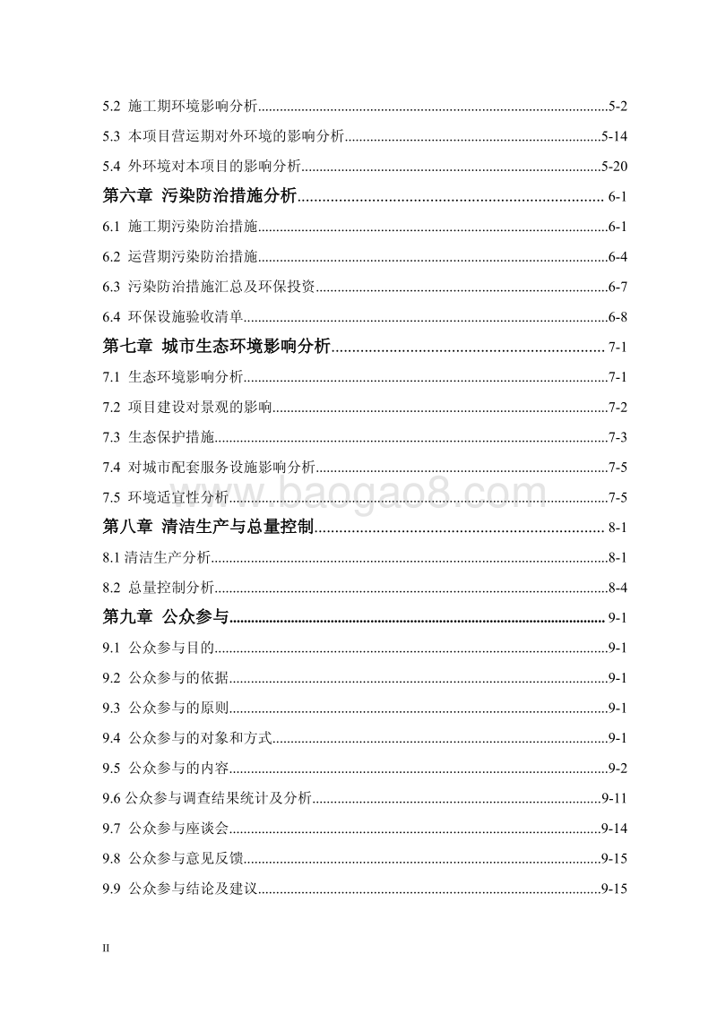 XX住宅区建设项目环境影响评估报告书 (3).pdf_第3页