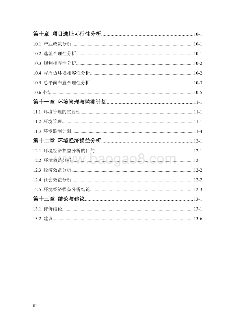 XX住宅区建设项目环境影响评估报告书 (3).pdf_第4页