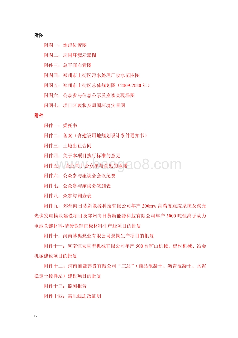 XX住宅区建设项目环境影响评估报告书 (3).pdf_第5页