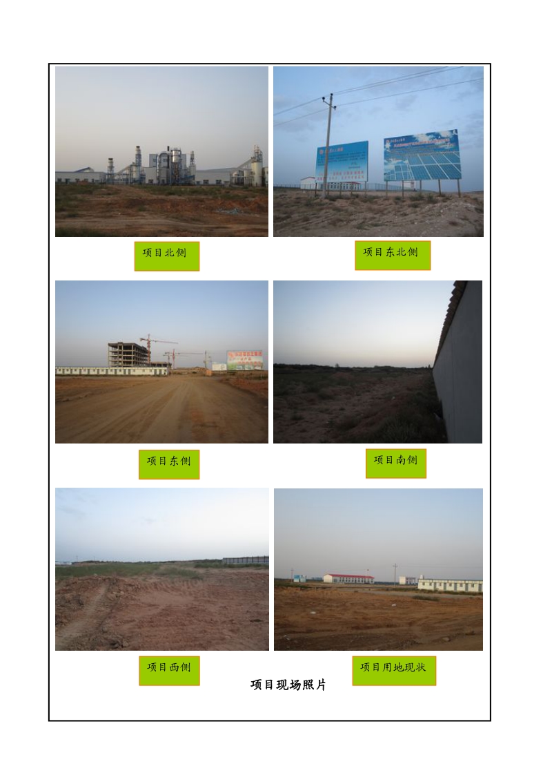 XX林沙开发公司甲醛项目环境影响评估报告书.pdf_第3页