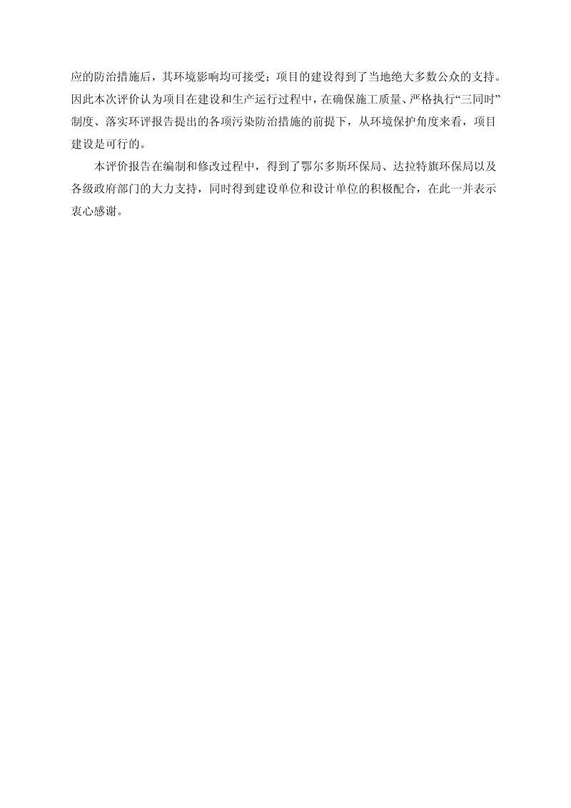 XX林沙开发公司甲醛项目环境影响评估报告书.pdf_第5页