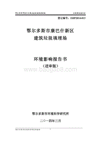 XX垃圾填埋场环境影响评估报告书.pdf