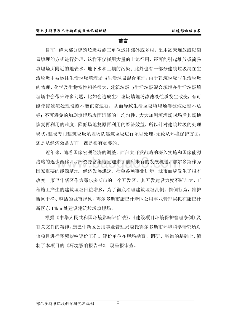 XX垃圾填埋场环境影响评估报告书.pdf_第2页