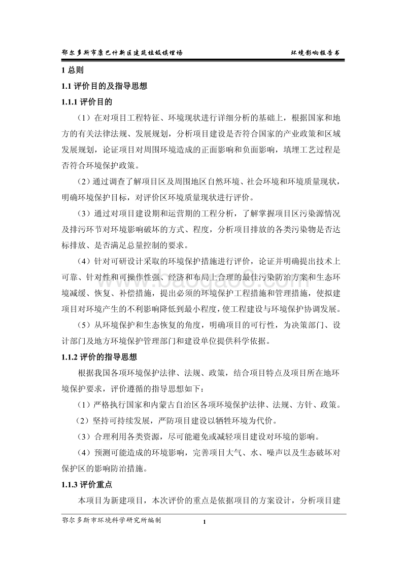 XX垃圾填埋场环境影响评估报告书.pdf_第3页