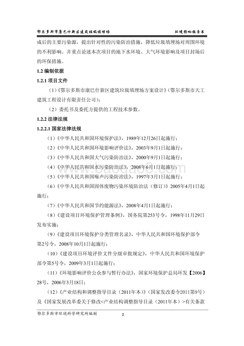 XX垃圾填埋场环境影响评估报告书.pdf_第4页