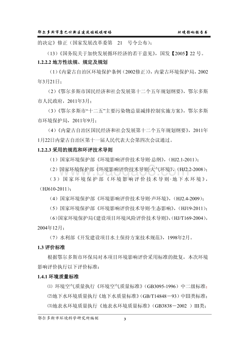XX垃圾填埋场环境影响评估报告书.pdf_第5页