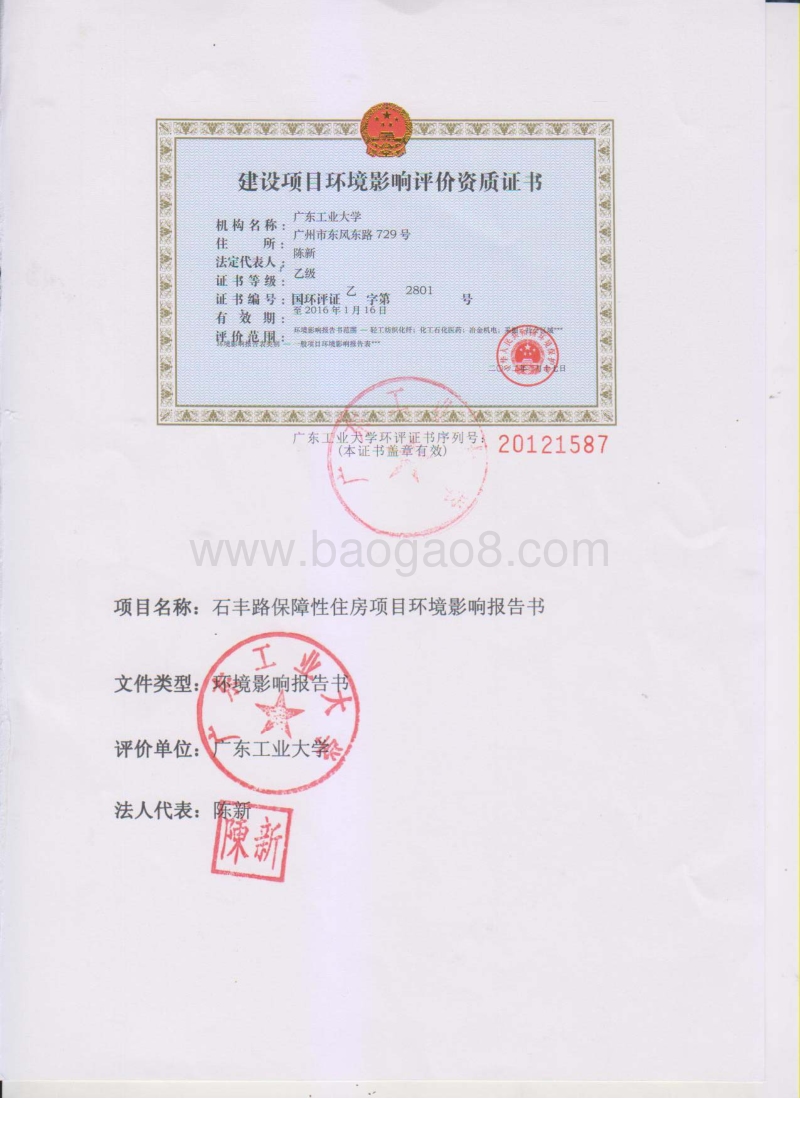 XX保障性住房建设项目环境影响评估报告书.pdf_第2页