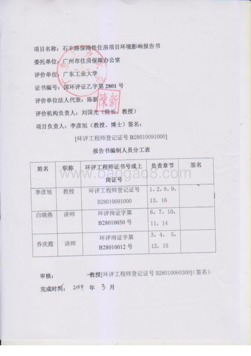 XX保障性住房建设项目环境影响评估报告书.pdf_第3页