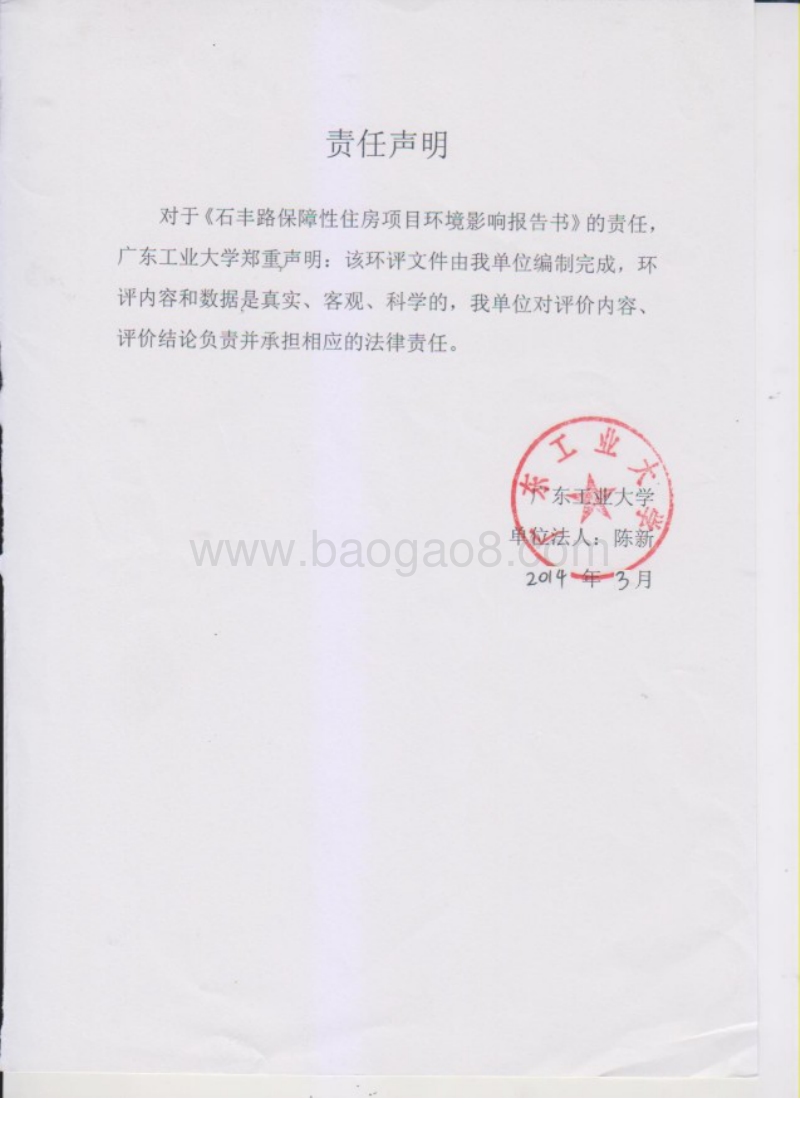 XX保障性住房建设项目环境影响评估报告书.pdf_第4页
