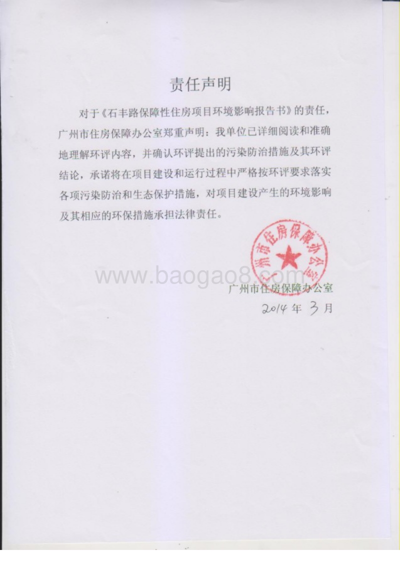 XX保障性住房建设项目环境影响评估报告书.pdf_第5页