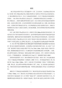 XX航道建设工程环境影响评估报告书.pdf