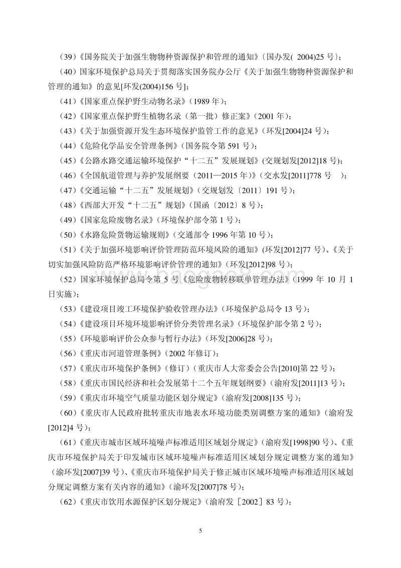 XX航道建设工程环境影响评估报告书.pdf_第5页