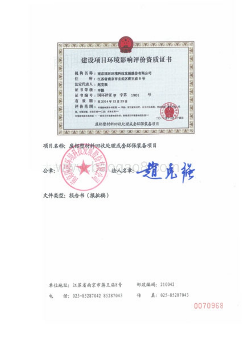 XX厂废铝塑材料回收处理成套环保装备项目环境影响评估报告书.pdf_第2页