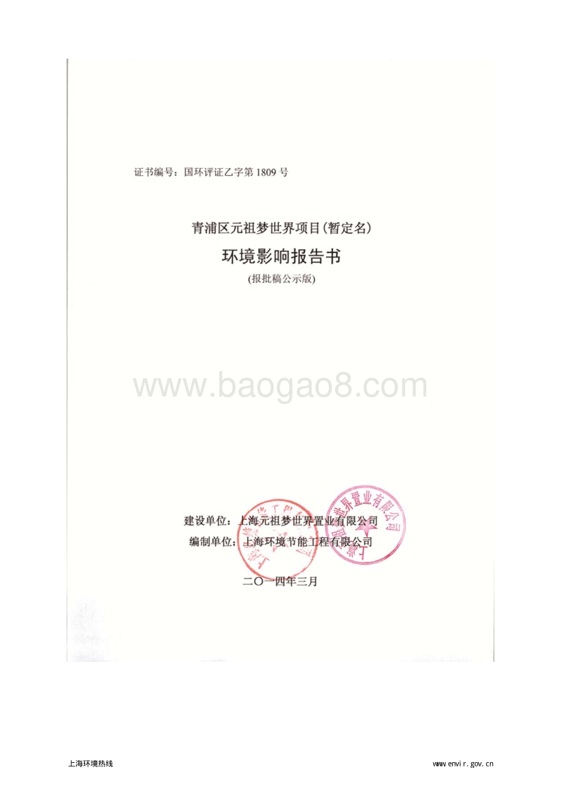 XX高级住宅区环境影响评估报告书.pdf_第1页