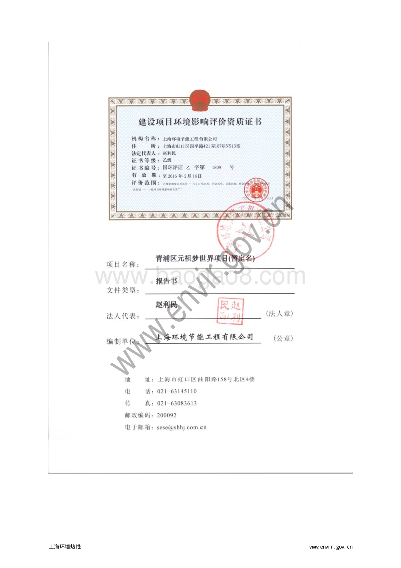 XX高级住宅区环境影响评估报告书.pdf_第2页