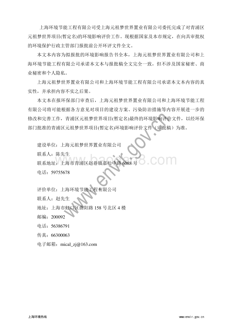 XX高级住宅区环境影响评估报告书.pdf_第3页