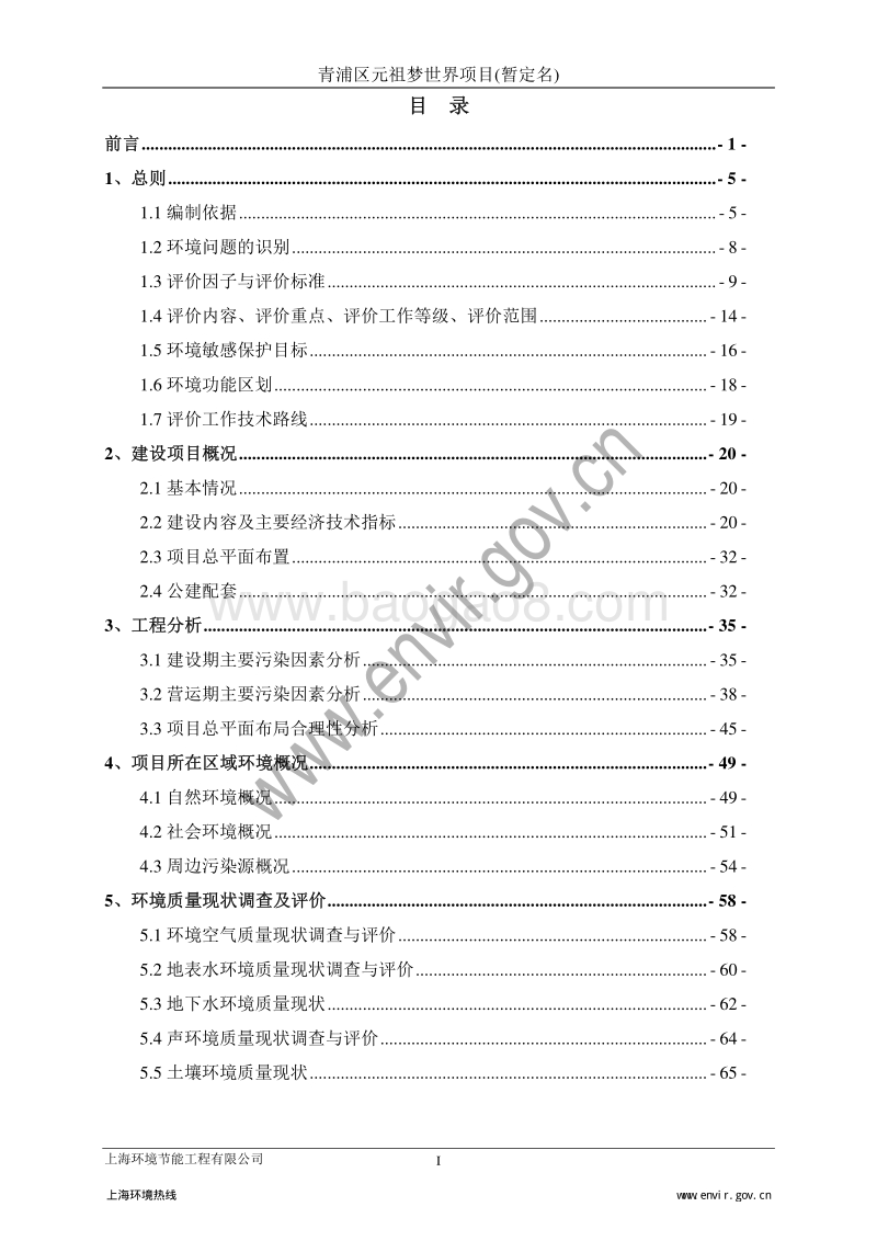 XX高级住宅区环境影响评估报告书.pdf_第4页