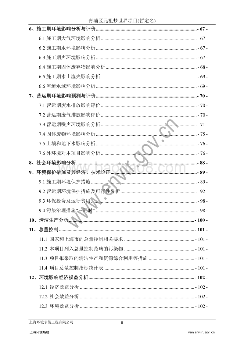 XX高级住宅区环境影响评估报告书.pdf_第5页