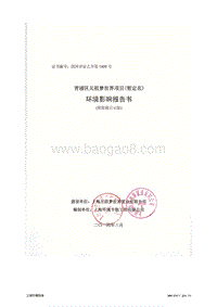XX高级住宅区环境影响评估报告书.pdf